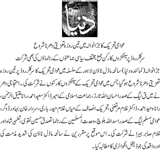 Print Media Coverage Daily Dunya page 2